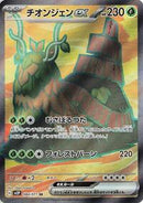 Wo-Chien ex - 084/071 (084/071) [SV2P: Snow Hazard]