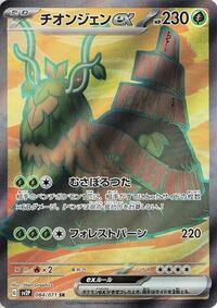 Wo-Chien ex - 084/071 (084/071) [SV2P: Snow Hazard]