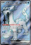 Chien-Pao ex - 085/071 (085/071) [SV2P: Snow Hazard]