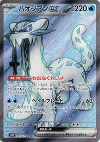 Chien-Pao ex - 085/071 (085/071) [SV2P: Snow Hazard]