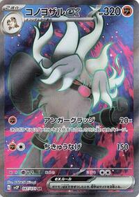 Annihilape ex - 087/071 (087/071) [SV2P: Snow Hazard]