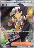 Giacomo - 091/071 (091/071) [SV2P: Snow Hazard]