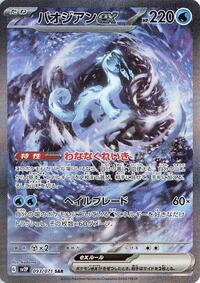 Chien-Pao ex - 093/071 (093/071) [SV2P: Snow Hazard]