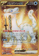 Chien-Pao ex - 097/071 (097/071) [SV2P: Snow Hazard]
