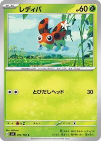 Ledyba (001/102) [SV7: Stellar Miracle]