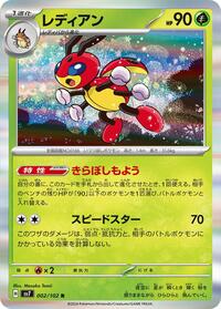 Ledian - 002/102 (002/102) [SV7: Stellar Miracle]