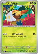 Grubbin (007/102) [SV7: Stellar Miracle]