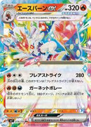 Cinderace ex - 018/102 (018/102) [SV7: Stellar Miracle]