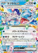 Lapras ex - 019/102 (019/102) [SV7: Stellar Miracle]