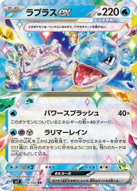 Lapras ex - 019/102 (019/102) [SV7: Stellar Miracle]