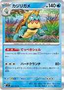 Drednaw (026/102) [SV7: Stellar Miracle]