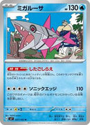 Veluza (027/102) [SV7: Stellar Miracle]