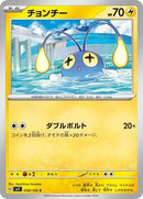 Chinchou (030/102) [SV7: Stellar Miracle]