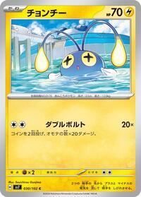 Chinchou (030/102) [SV7: Stellar Miracle]