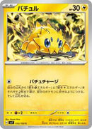 Joltik - 032/102 (032/102) [SV7: Stellar Miracle]