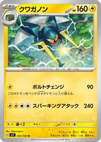 Vikavolt (035/102) [SV7: Stellar Miracle]