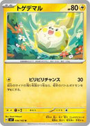 Togedemaru (036/102) [SV7: Stellar Miracle]