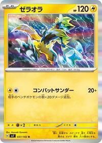 Zeraora - 037/102 (037/102) [SV7: Stellar Miracle]