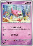 Slowpoke (038/102) [SV7: Stellar Miracle]