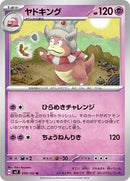 Slowking (039/102) [SV7: Stellar Miracle]