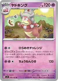 Slowking (039/102) [SV7: Stellar Miracle]