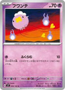 Drifloon (040/102) [SV7: Stellar Miracle]