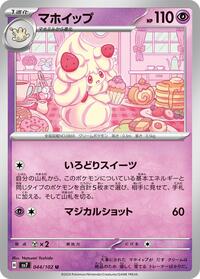 Alcremie (044/102) [SV7: Stellar Miracle]