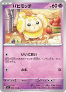 Fidough (045/102) [SV7: Stellar Miracle]