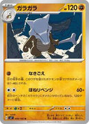Marowak (049/102) [SV7: Stellar Miracle]