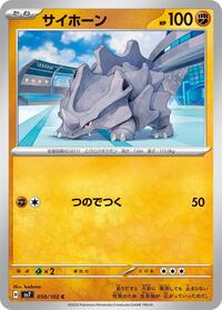 Rhyhorn (050/102) [SV7: Stellar Miracle]