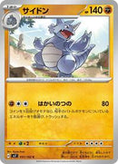 Rhydon (051/102) [SV7: Stellar Miracle]