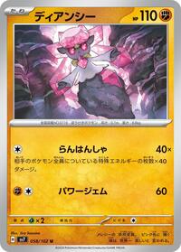 Diancie (058/102) [SV7: Stellar Miracle]