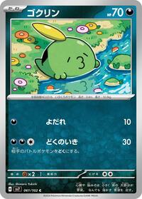 Gulpin - 061/102 (061/102) [SV7: Stellar Miracle]