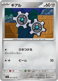 Klink (067/102) [SV7: Stellar Miracle]
