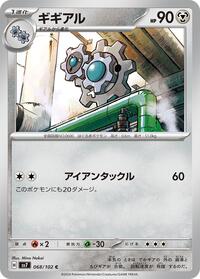 Klang (068/102) [SV7: Stellar Miracle]