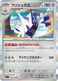 Archaludon - 073/102 (073/102) [SV7: Stellar Miracle]