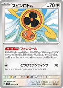 Fan Rotom (080/102) [SV7: Stellar Miracle]