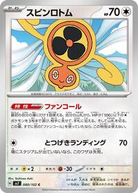 Fan Rotom (080/102) [SV7: Stellar Miracle]