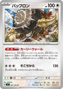 Bouffalant (081/102) [SV7: Stellar Miracle]