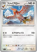 Talonflame (085/102) [SV7: Stellar Miracle]