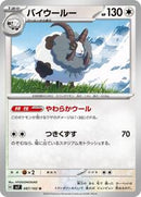 Dubwool (087/102) [SV7: Stellar Miracle]