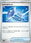 Glass Trumpet (089/102) [SV7: Stellar Miracle]