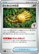 Antique Root Fossil (090/102) [SV7: Stellar Miracle]