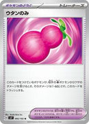 Payapa Berry (092/102) [SV7: Stellar Miracle]