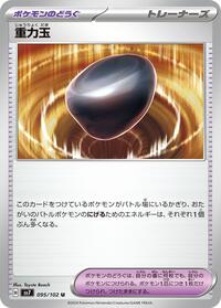 Gravity Orb (095/102) [SV7: Stellar Miracle]