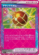 Deluxe Bomb (096/102) [SV7: Stellar Miracle]