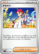 Crispin - 097/102 (097/102) [SV7: Stellar Miracle]