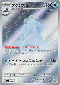 Crabominable - 107/102 (107/102) [SV7: Stellar Miracle]