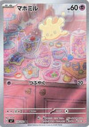 Milcery - 110/102 (110/102) [SV7: Stellar Miracle]