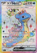 Lapras ex - 117/102 (117/102) [SV7: Stellar Miracle]